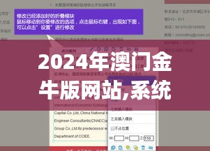 2024年澳门金牛版网站,系统化验证解析说明_模块版HWG7.28