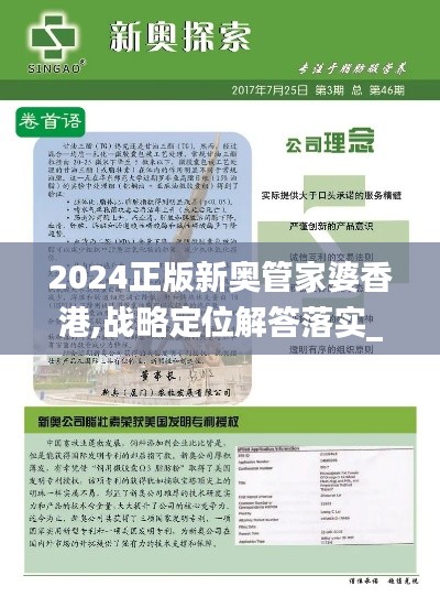 2024正版新奥管家婆香港,战略定位解答落实_户外版BVP3.68