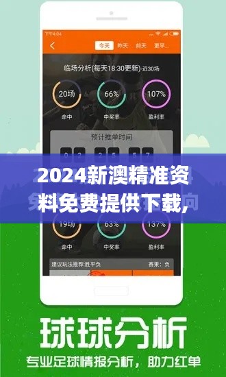 2024新澳精准资料免费提供下载,权威研究解答落实_领航版UFI9.15