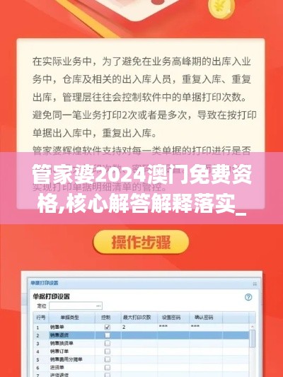 管家婆2024澳门免费资格,核心解答解释落实_高效版UZT6.49