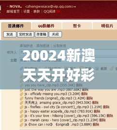 20024新澳天天开好彩大全160期,优点解答解释落实_触控版XVC9.44