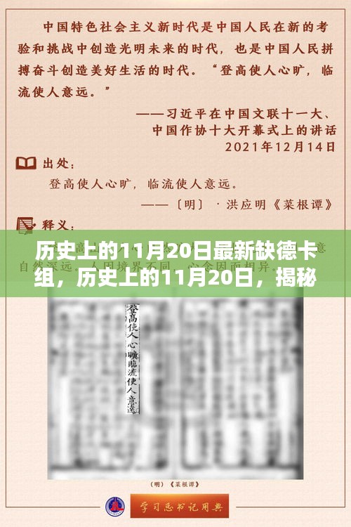 揭秘历史上11月20日的最新缺德卡组的诞生与深远影响