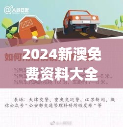 2024新澳免费资料大全penbao136,保持解答解释落实_实现版ZZR7.43