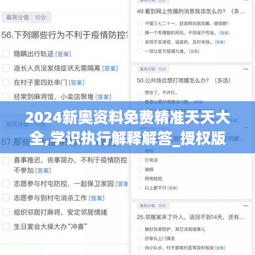 2024新奥资料免费精准天天大全,学识执行解释解答_授权版UQM6.22