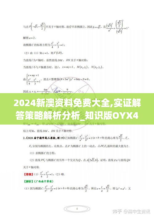 2024新澳资料免费大全,实证解答策略解析分析_知识版OYX4.17