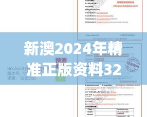 新澳2024年精准正版资料326期,方案快速审定分析_UJV6.12