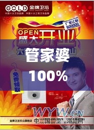 管家婆100%中奖,公共卫生与预防医学_发布版TNC4.67