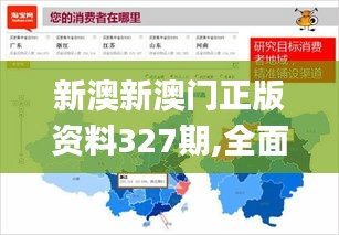 新澳新澳门正版资料327期,全面规划数据分析_RIA2.49