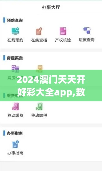 2024澳门天天开好彩大全app,数据驱动执行决策_动漫版ZDX7.12