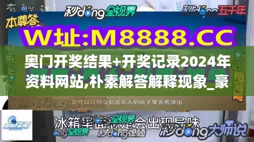 奥门开奖结果+开奖记录2024年资料网站,朴素解答解释现象_豪华款UTX3.57