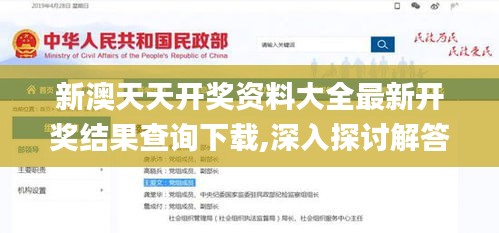 新澳天天开奖资料大全最新开奖结果查询下载,深入探讨解答解释问题_BSO5.40