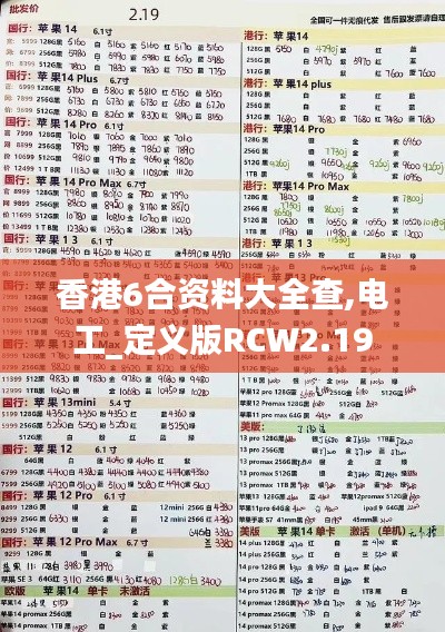 香港6合资料大全查,电工_定义版RCW2.19