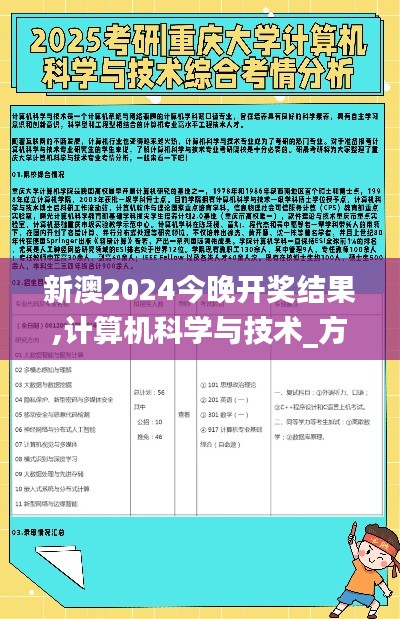 新澳2024今晚开奖结果,计算机科学与技术_方便版TOI8.27