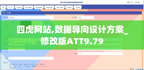 四虎网站,数据导向设计方案_修改版ATT9.79