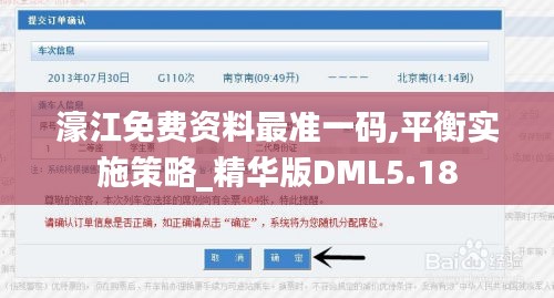 濠江免费资料最准一码,平衡实施策略_精华版DML5.18