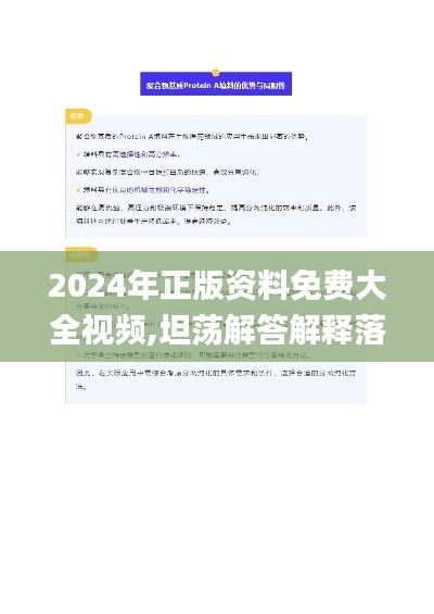 2024年正版资料免费大全视频,坦荡解答解释落实_多功能版CSG7.23