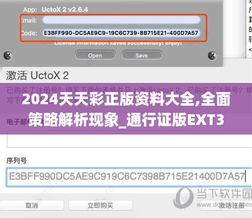 2024天天彩正版资料大全,全面策略解析现象_通行证版EXT3.66