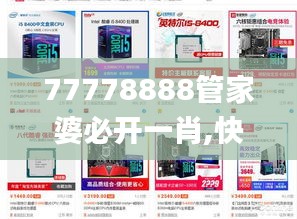 77778888管家婆必开一肖,快速执行计划解答_习惯版OTR3.27