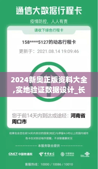 2024新奥正版资料大全,实地验证数据设计_长生境IVM7.11