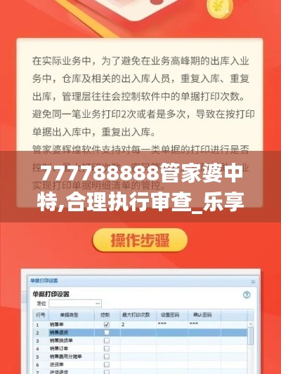 777788888管家婆中特,合理执行审查_乐享版VQK9.32