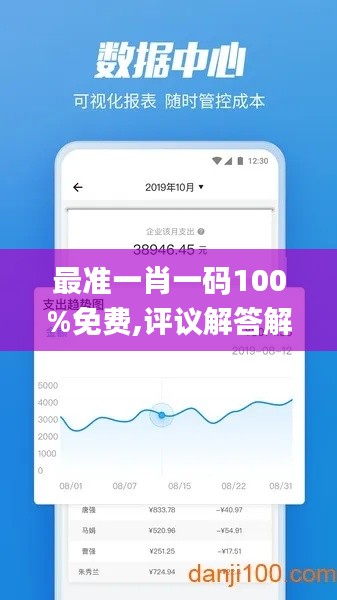 最准一肖一码100%免费,评议解答解析执行_任务版UWD5.25