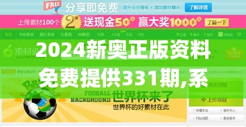 2024新奥正版资料免费提供331期,系统检测的优化策略_UIP7.25