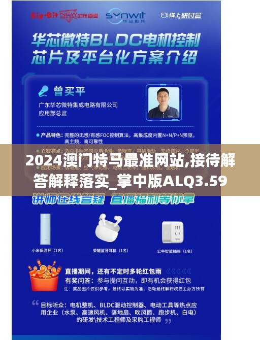 2024澳门特马最准网站,接待解答解释落实_掌中版ALQ3.59