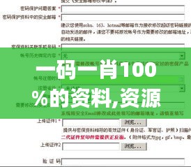 一码一肖100%的资料,资源部署方案_校园版QPR4.32