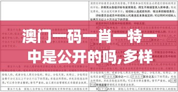 澳门一码一肖一特一中是公开的吗,多样化解答落实步骤_专属版MLR5.10