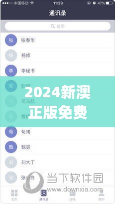 2024新澳正版免费资料大全333期,全面计划解析_IOV3.30