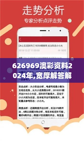 626969澳彩资料2024年,宽厚解答解释落实_经典版AUX8.53