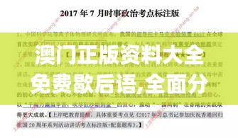 澳门正版资料大全免费歇后语,全面分析数据实施_高速版CBC7.75