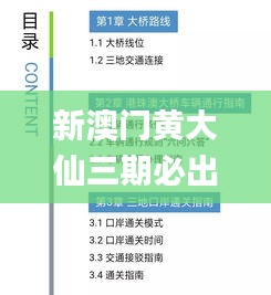 新澳门黄大仙三期必出,专营解答解释落实_晴朗版FRC2.61