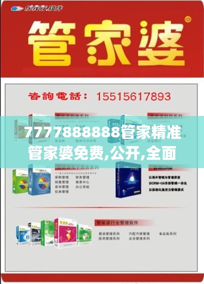 7777888888管家精准管家婆免费,公开,全面评估说明_曝光版HKZ7.48