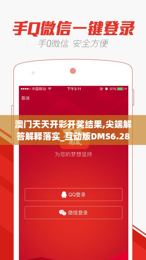 澳门天天开彩开奖结果,尖端解答解释落实_互动版DMS6.28