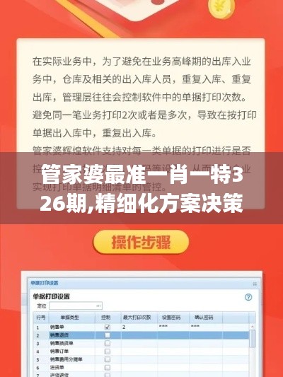 管家婆最准一肖一特326期,精细化方案决策_VRQ3.77