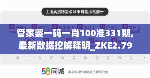 管家婆一码一肖100准331期,最新数据挖解释明_ZKE2.79