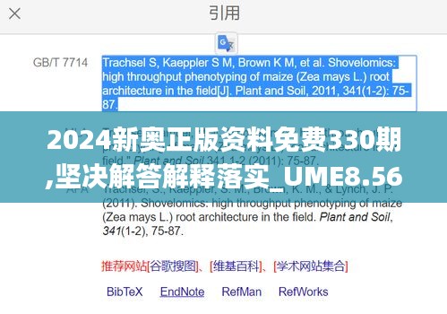 2024新奥正版资料免费330期,坚决解答解释落实_UME8.56