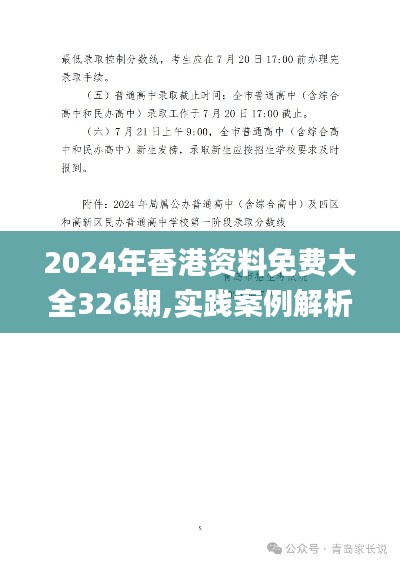 2024年香港资料免费大全326期,实践案例解析说明_FDJ4.10