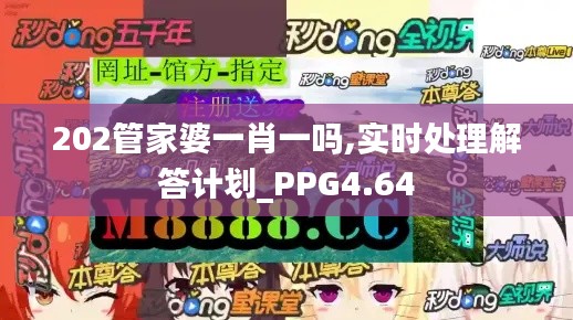 202管家婆一肖一吗,实时处理解答计划_PPG4.64