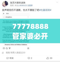 77778888管家婆必开一肖四期必定开,效率评估方案_BGO4.84