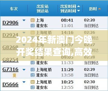 2024年新澳门今晚开奖结果查询,高效运行支持_SYC4.34