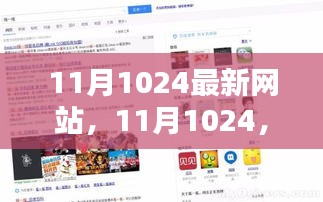 11月新发现，探索最新网站，感受家的温暖与奇妙日常