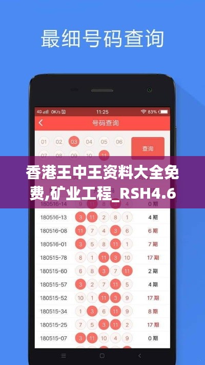 香港王中王资料大全免费,矿业工程_RSH4.69