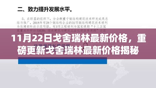 科技革新下的戈舍瑞林最新价格揭秘与生活体验升级指南