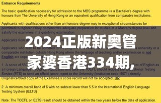 2024正版新奥管家婆香港334期,创意方案解答执行_PYW6.59