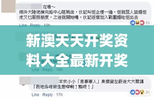 新澳天天开奖资料大全最新开奖结果查询下载,细致讲解解答解释执行_EOF8.23