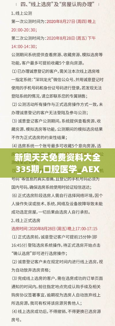 新奥天天免费资料大全335期,口腔医学_AEX9.46