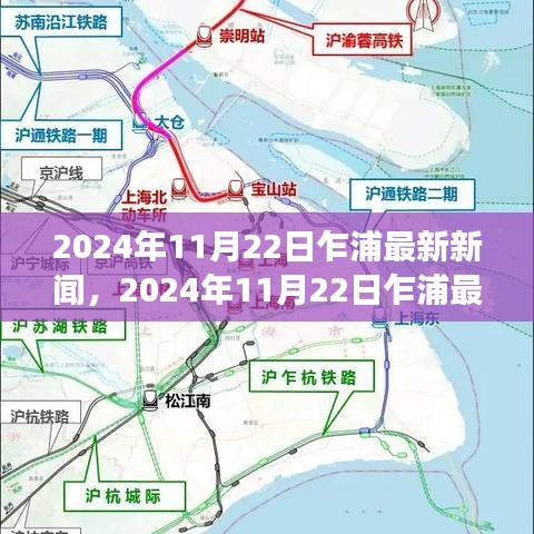 2024年乍浦新闻热点，城市发展与科技创新深度融合