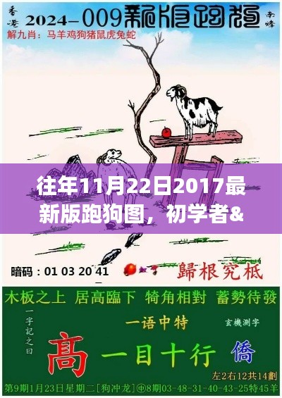 跑狗图制作详解，初学者与进阶用户适用的最新版跑狗图制作步骤